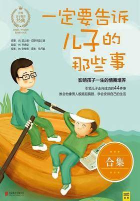 一定要告诉孩子的那些事