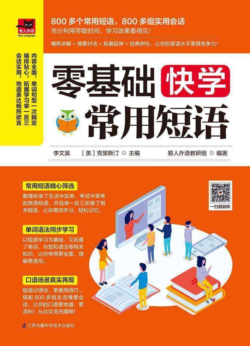 零基础快学常用短语