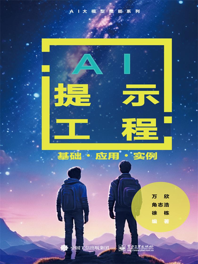 AI提示工程——基础 ?应用?实例