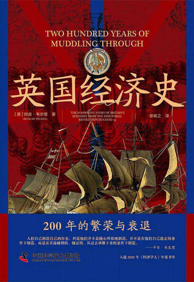 英国经济史