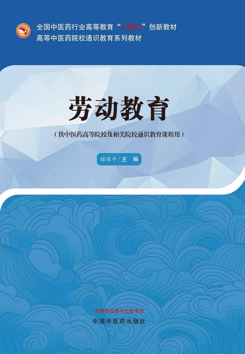 劳动教育