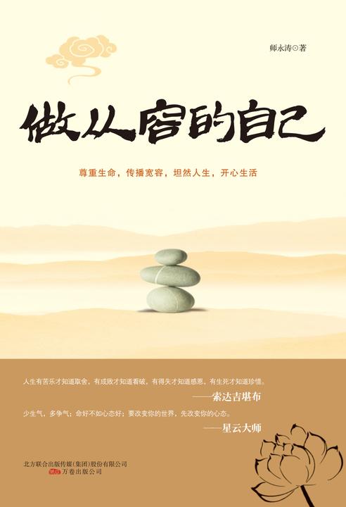 不生气的佛法课(做从容的自己)