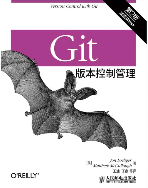 Git版本控制管理(第2版)