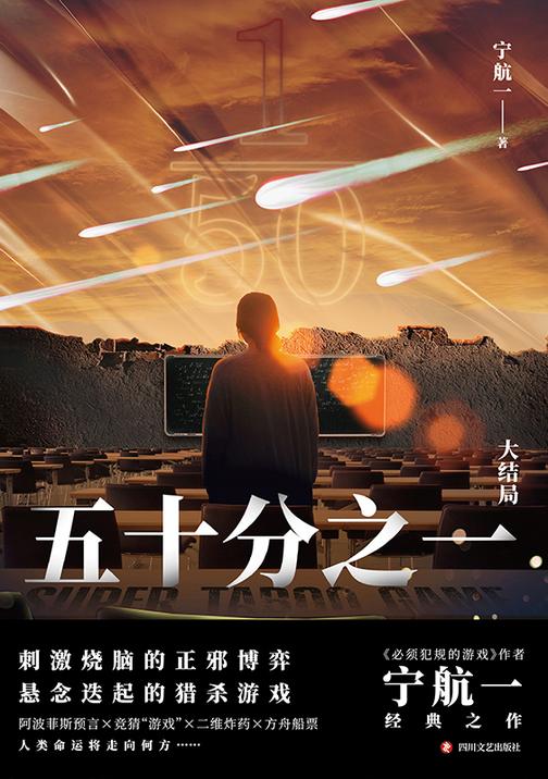 五十分之一.大结局【悬疑、惊险、烧脑,人性善恶较量!】