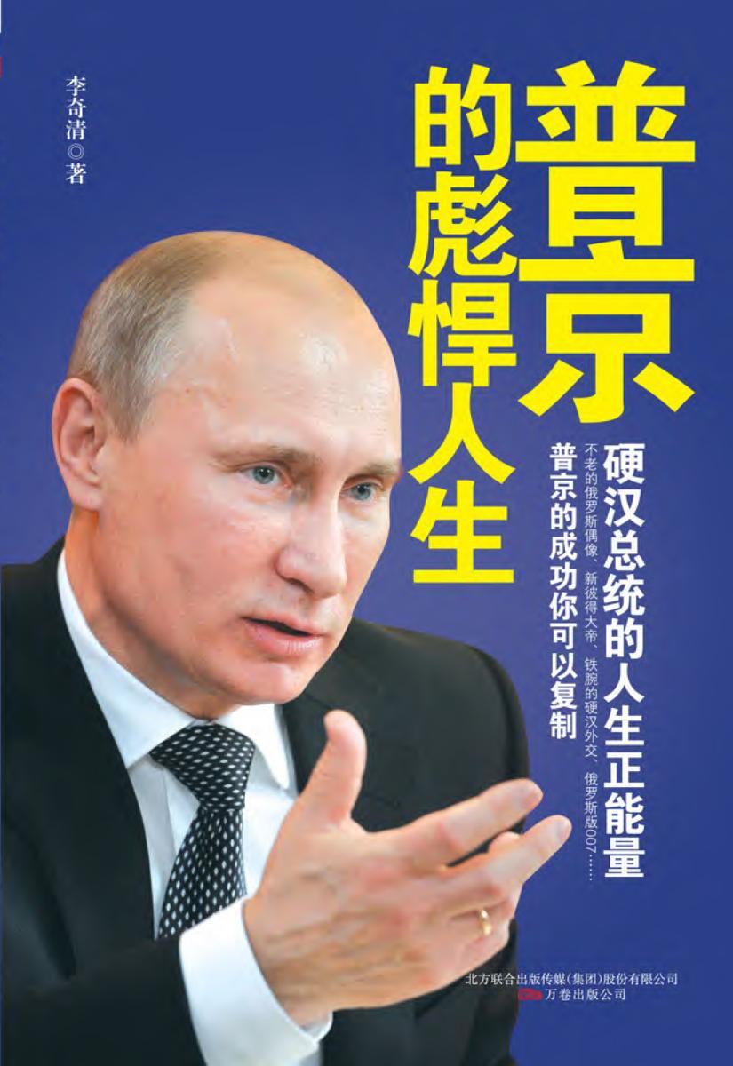 普京的彪悍人生?