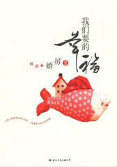 我们要的幸福：婚房II