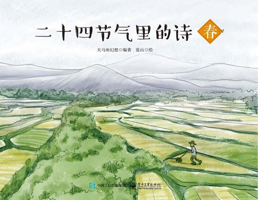 二十四节气里的诗(共4册)