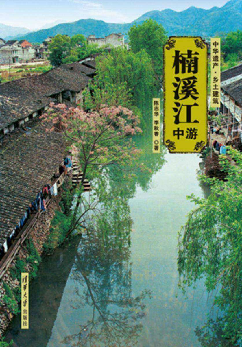 楠溪江中游