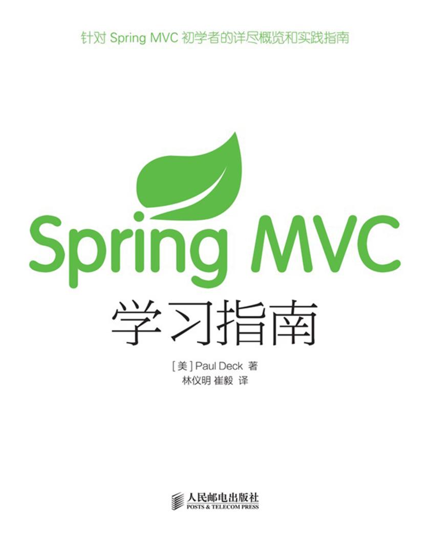 Spring MVC学习指南