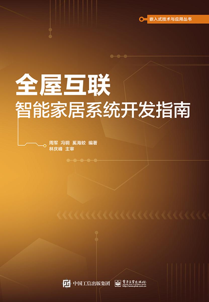 全屋互联:智能家居系统开发指南