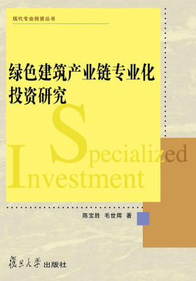 绿色建筑产业链专业化投资研究