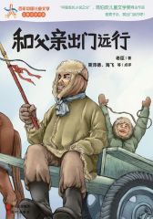 和父亲出门远行
