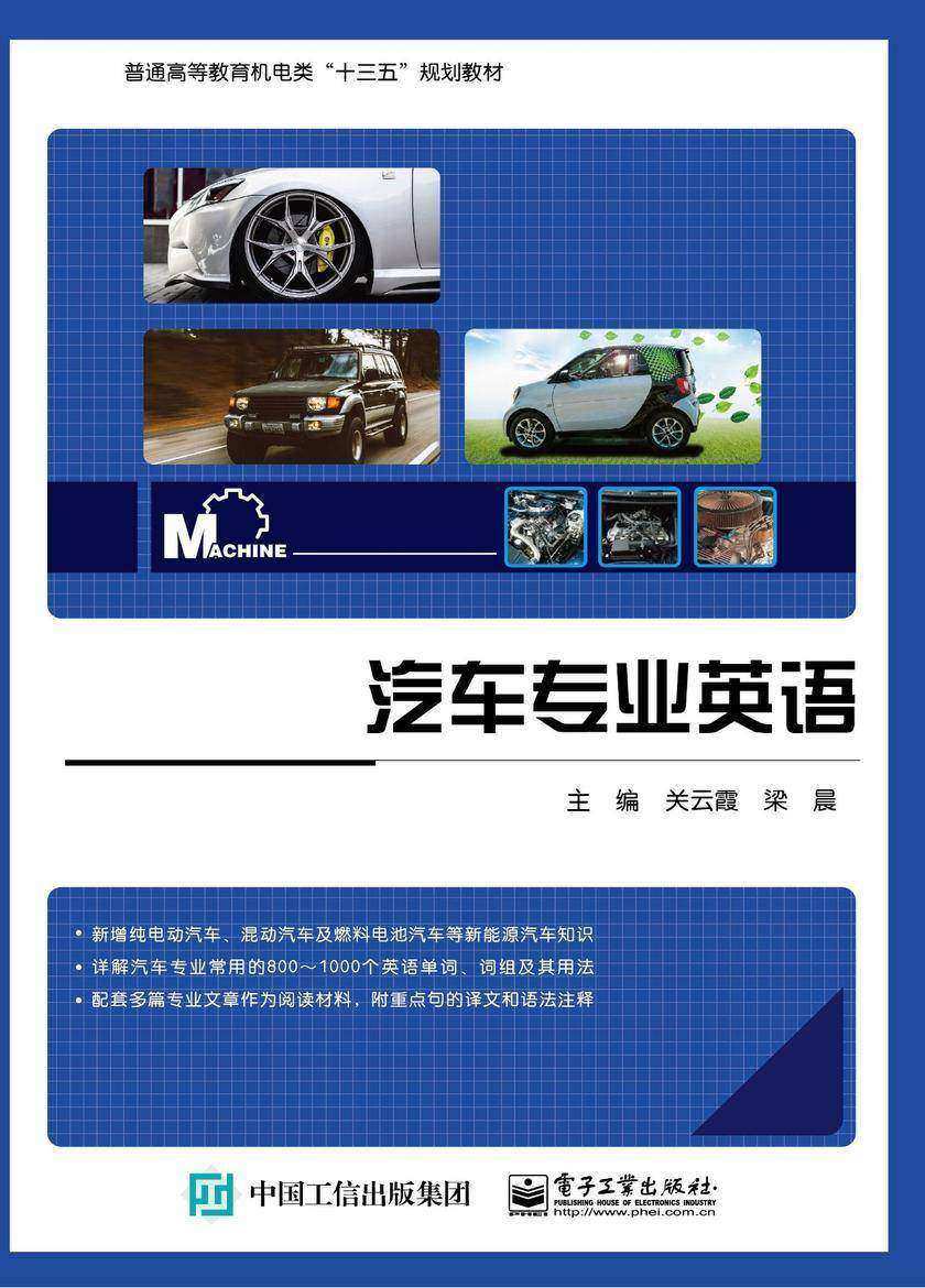 汽车专业英语