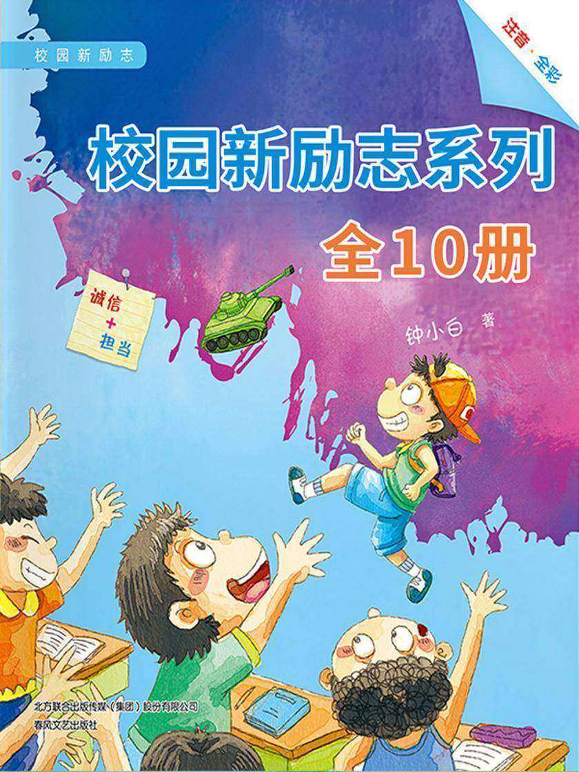 校园新励志系列(套装十册)