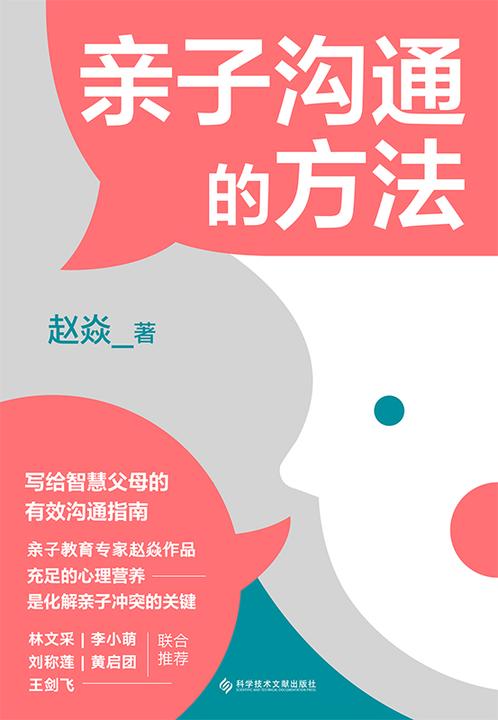 亲子沟通的方法【充足的心理营养是化解亲子冲突的关键!】