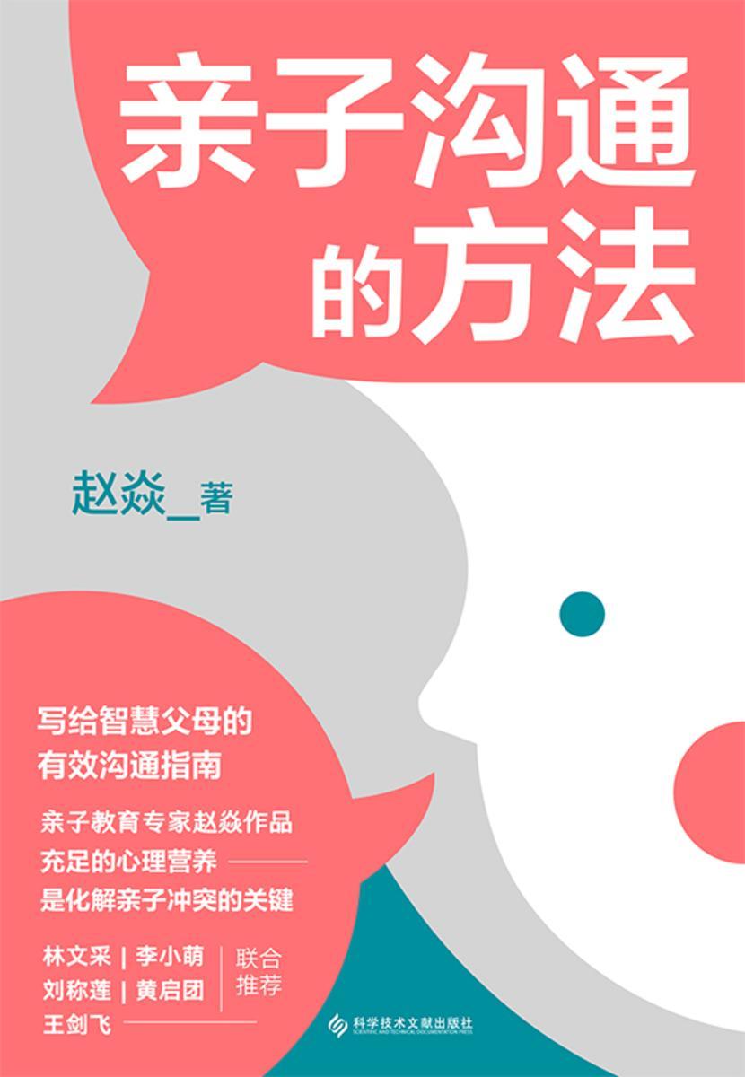 亲子沟通的方法【充足的心理营养是化解亲子冲突的关键!】