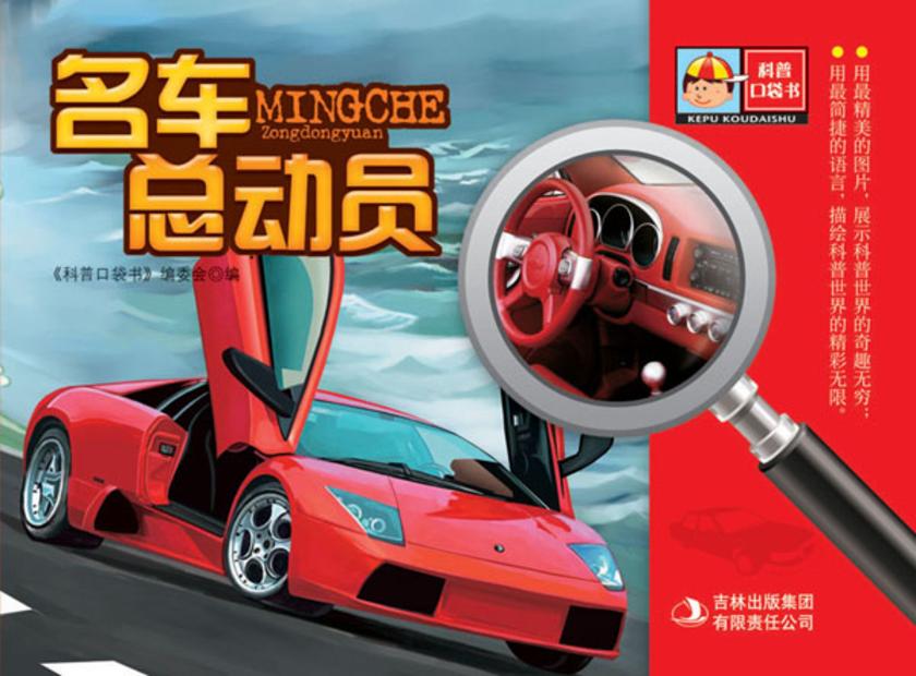 名车总动员