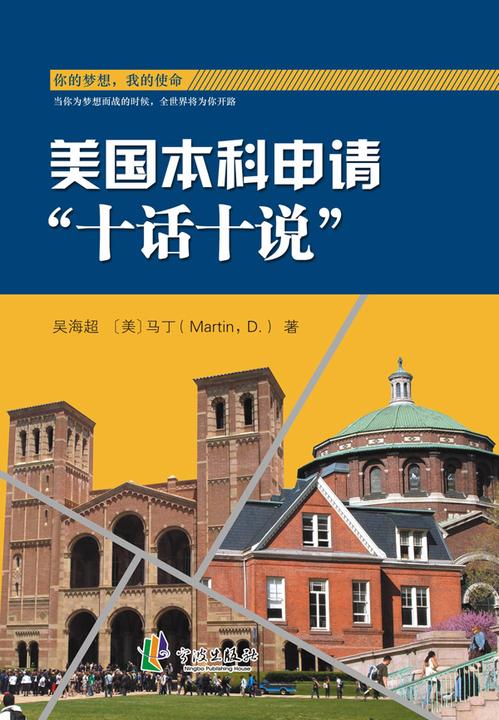 美国本科申请“十话十说”