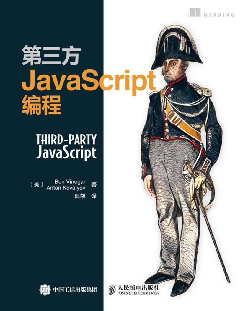 第三方JavaScript编程