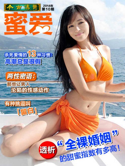《蜜爱》2014.10(电子杂志)