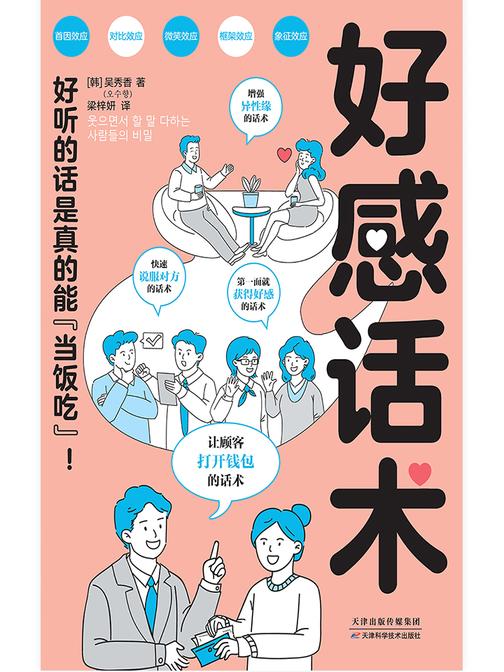 好感话术