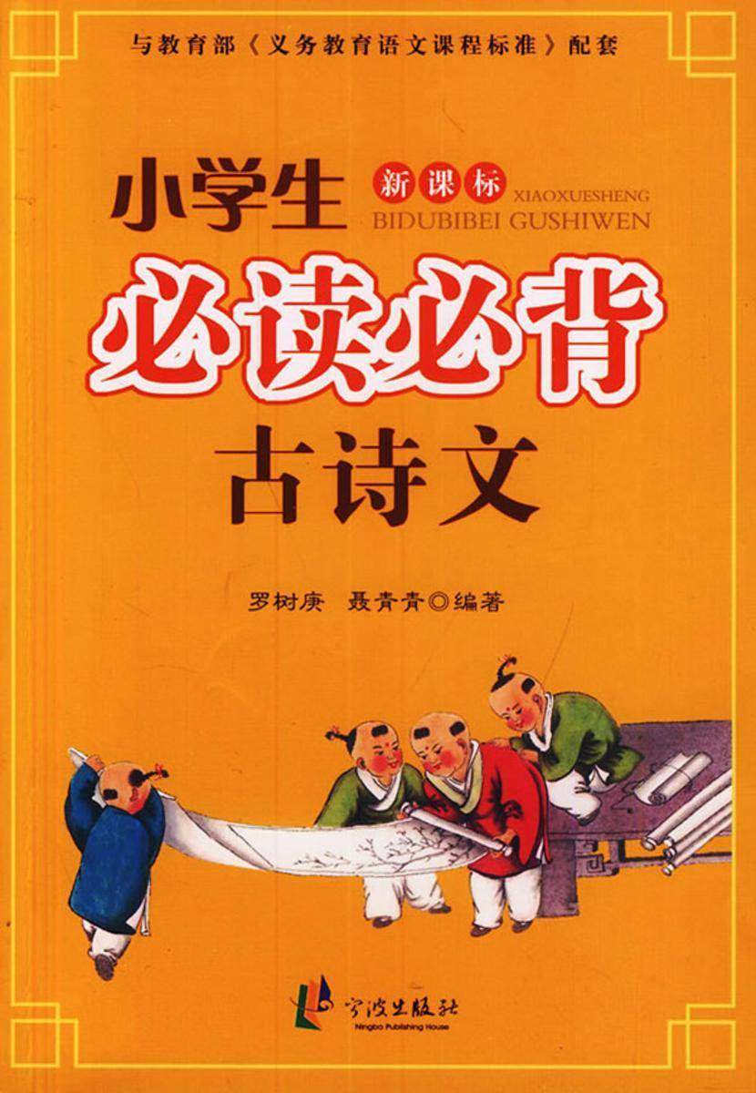 小学生必背古诗文