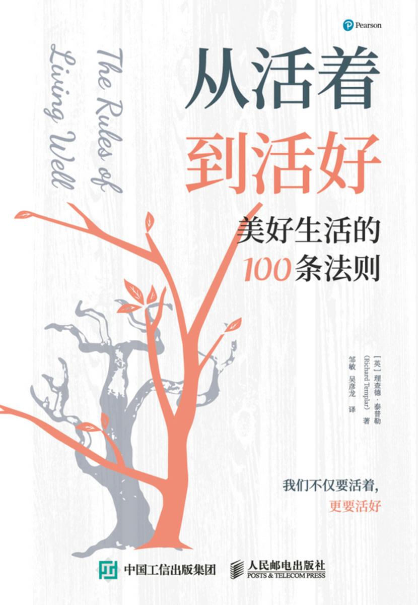 从活着到活好:美好生活的100条法则