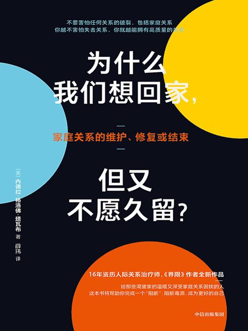 为什么我们想回家,但又不愿久留?