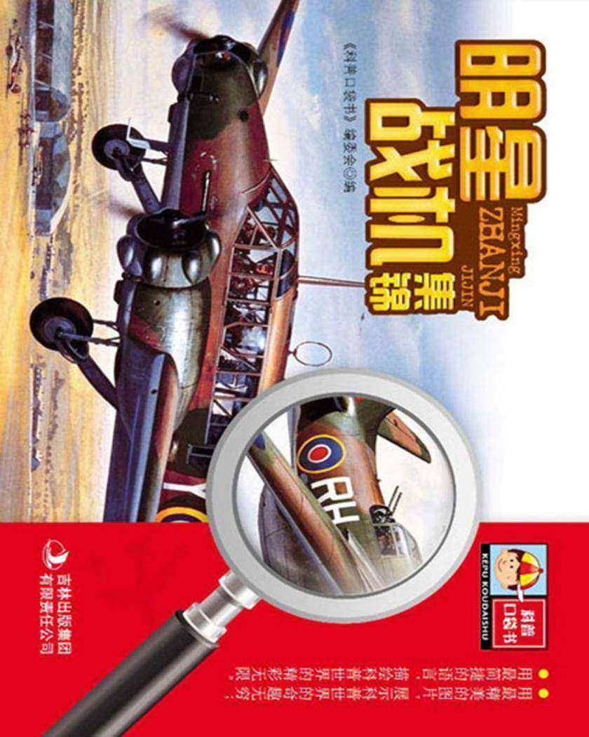 明星战机集锦