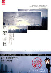 早安，昨日