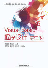 Visual Basic程序设计(第二版)