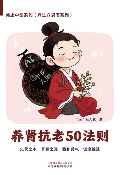 养肾抗老50法则