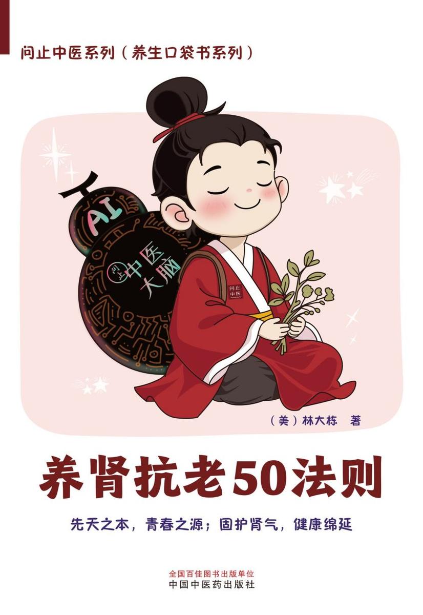养肾抗老50法则