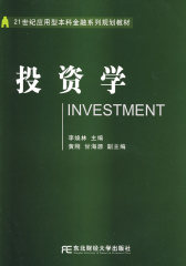 投资学（本科金融）(试读本)
