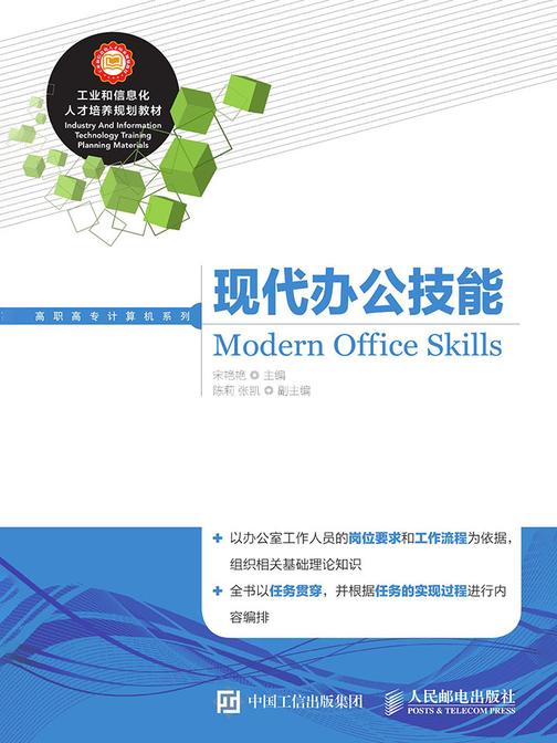 现代办公技能