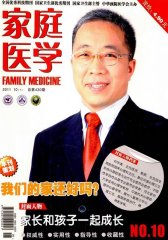 家庭医学·下半月 月刊 2011年10期(电子杂志)(仅适用PC阅读)