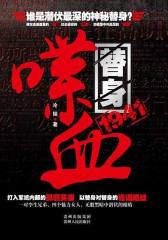 喋血替身1941