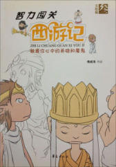 智力闯关西游记.第3集