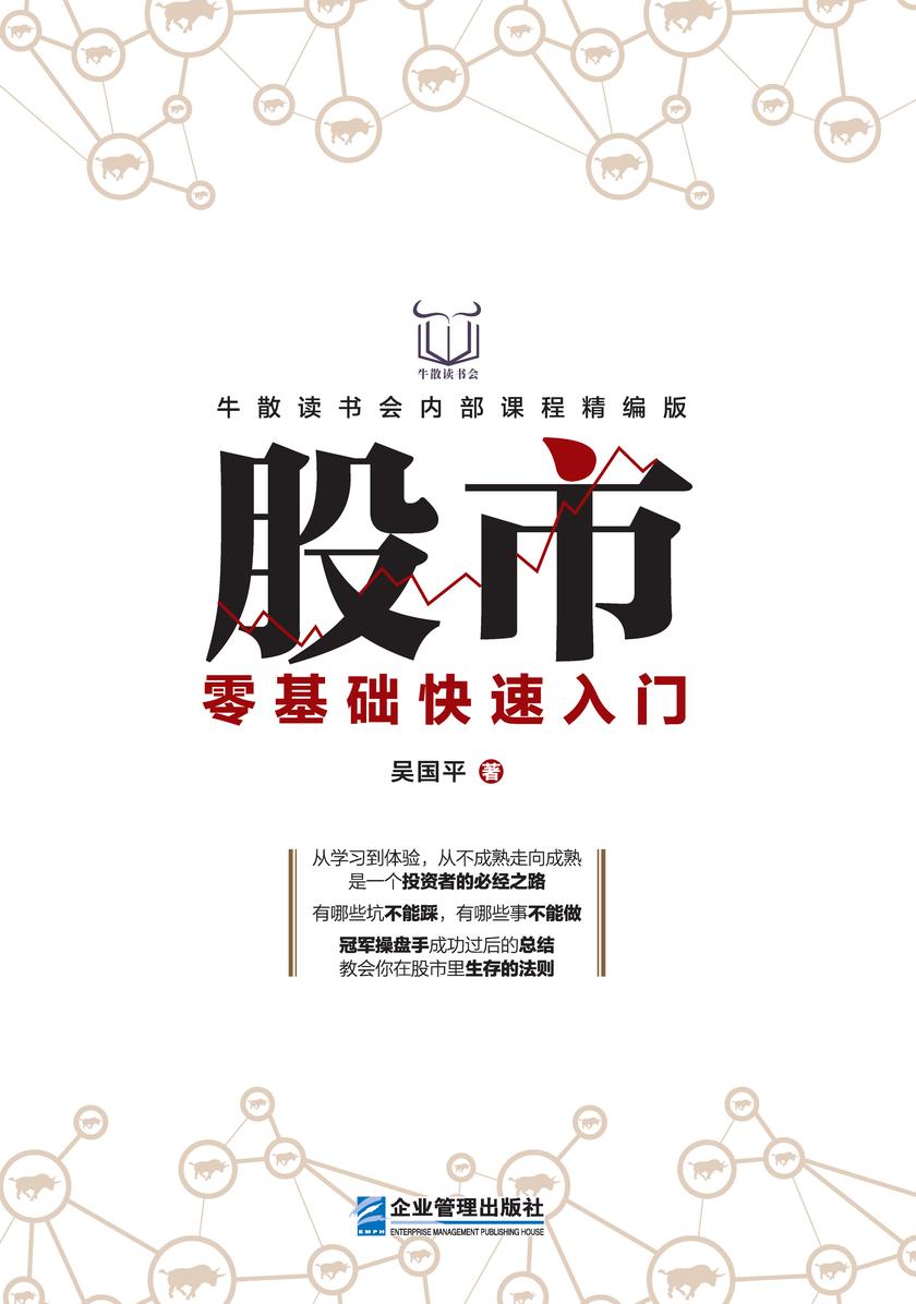 股市零基础快速入门
