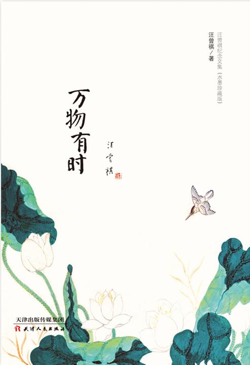 万物有时