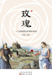 玫瑰(仅适用PC阅读)