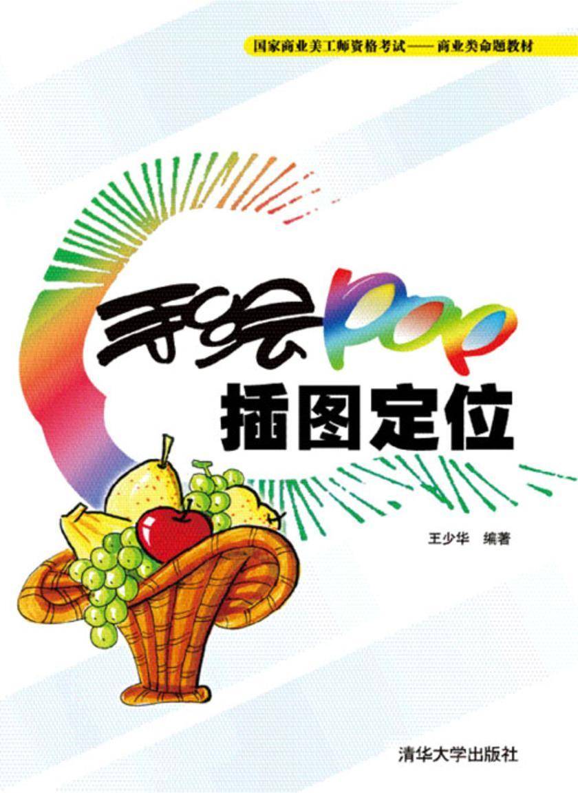 手绘POP插图定位