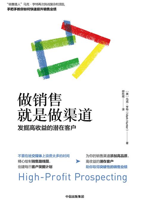 做销售就是做渠道：发掘高收益的潜在客户