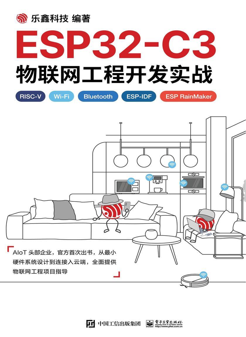 ESP32-C3物联网工程开发实战
