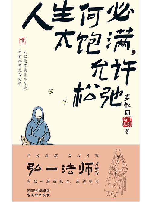 弘一法师人生智慧:人生何必太饱满,允许松驰