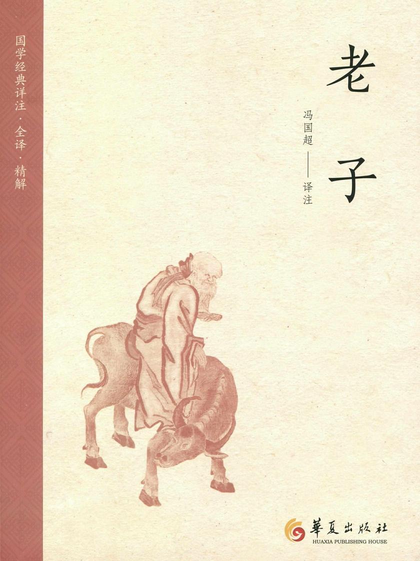 老子