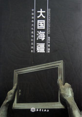 大国海疆(试读本)