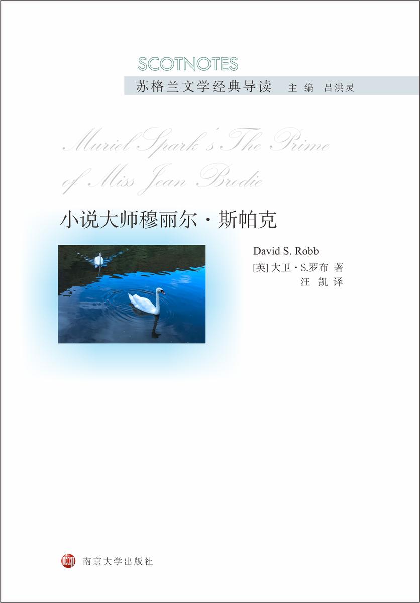 小说大师穆丽尔·斯帕克