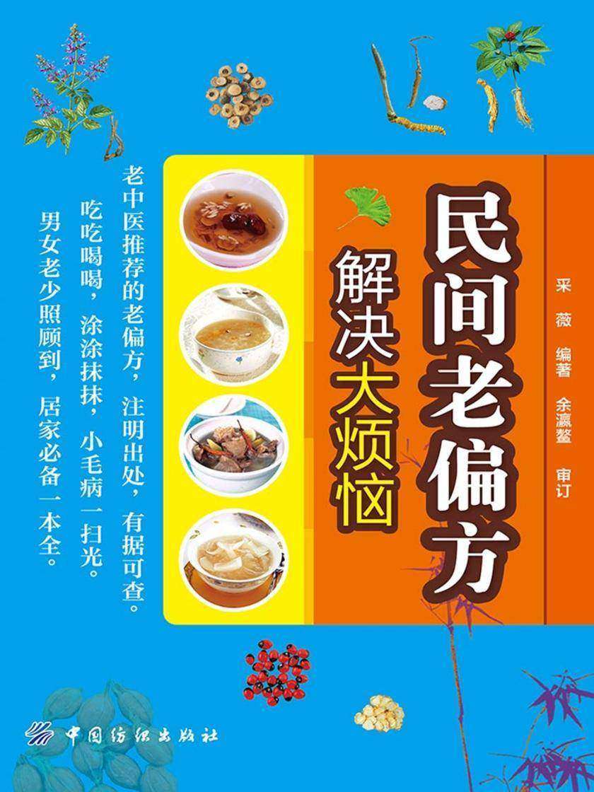 民间老偏方解决大烦恼