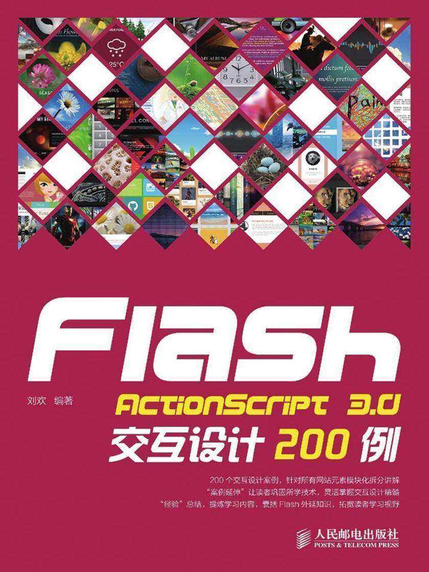 Flash ActionScript 3.0交互设计200例